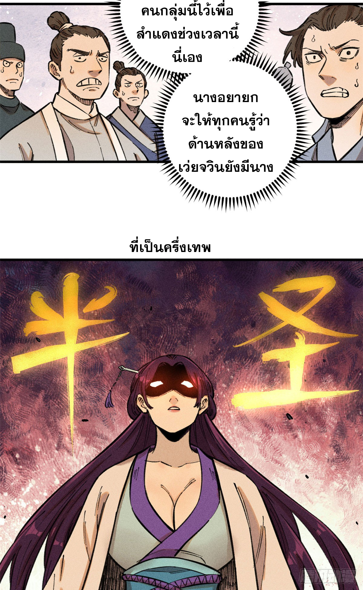 สุภาพชนเว่ยผู้ไม่ยี่หระต่อความตาย ตอนที่ 16 หน้า 29