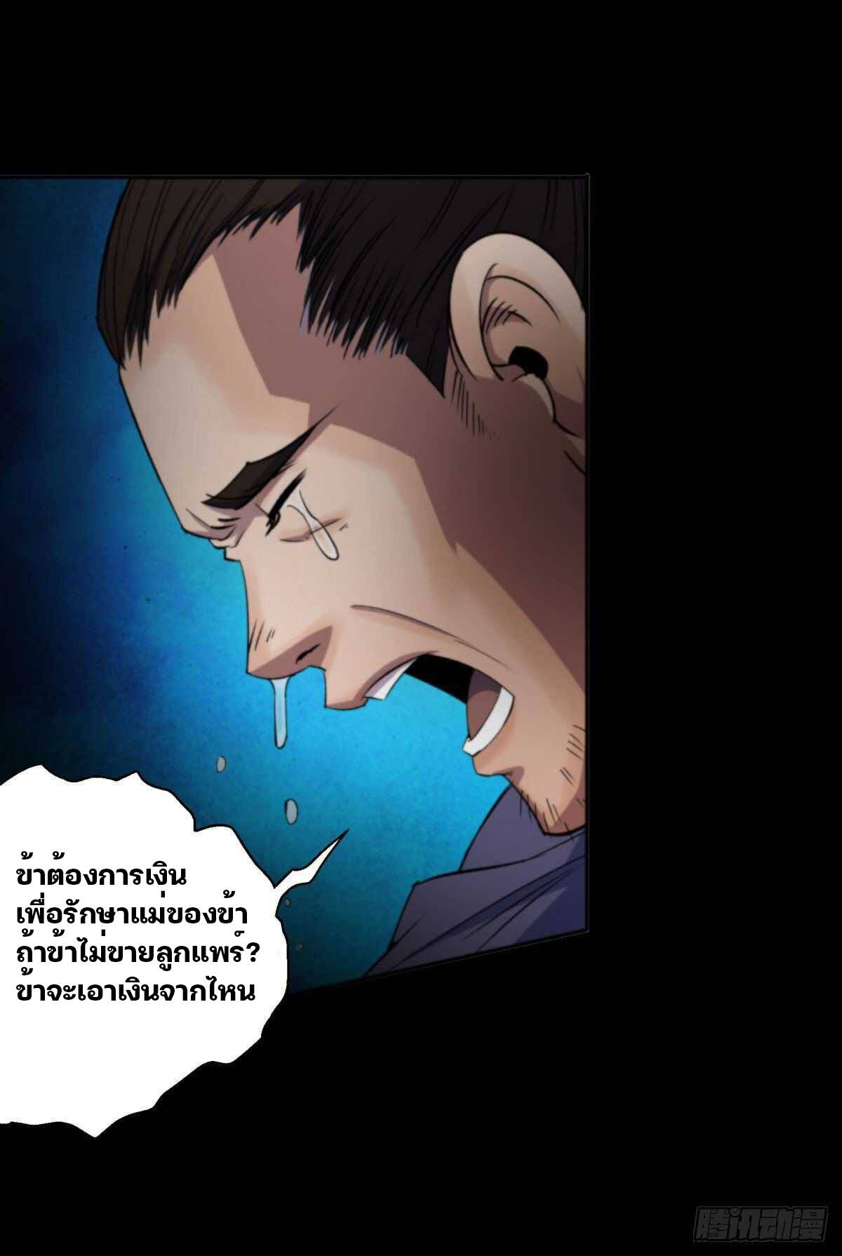 มหาปราชญ์ผู้ยิ่งใหญ่ ตอนที่ 11 หน้า 27