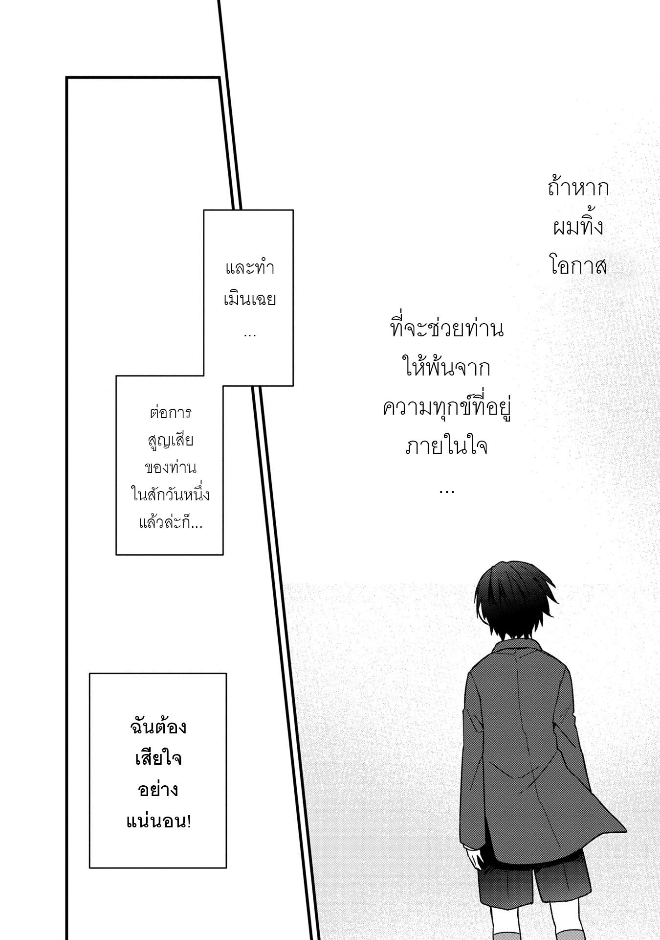 My Death Flags Show No Sign Of Ending ตอนที่ 14 หน้า 20
