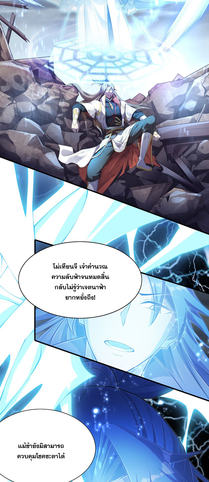 กำเนิดราชันอสูร ตอนที่ 1 หน้า 128