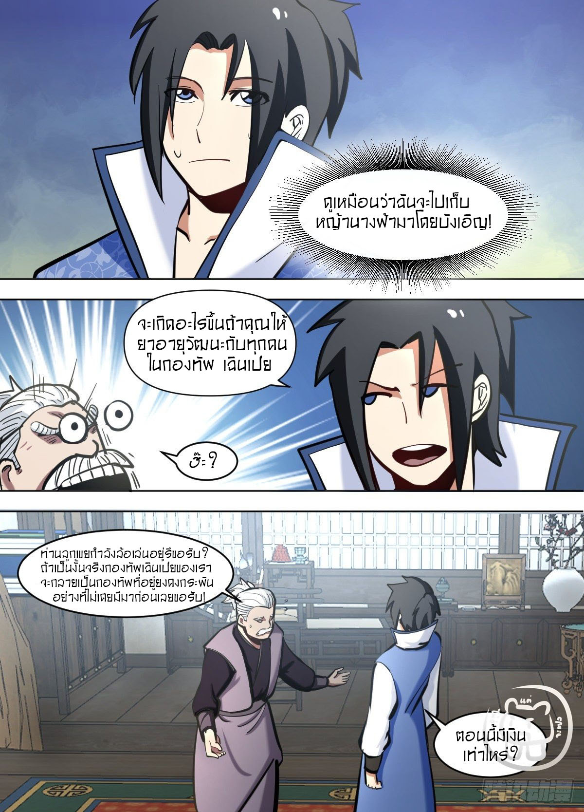 ข้าคือนักธุรกิจต่างโลก ตอนที่ 107 หน้า 9