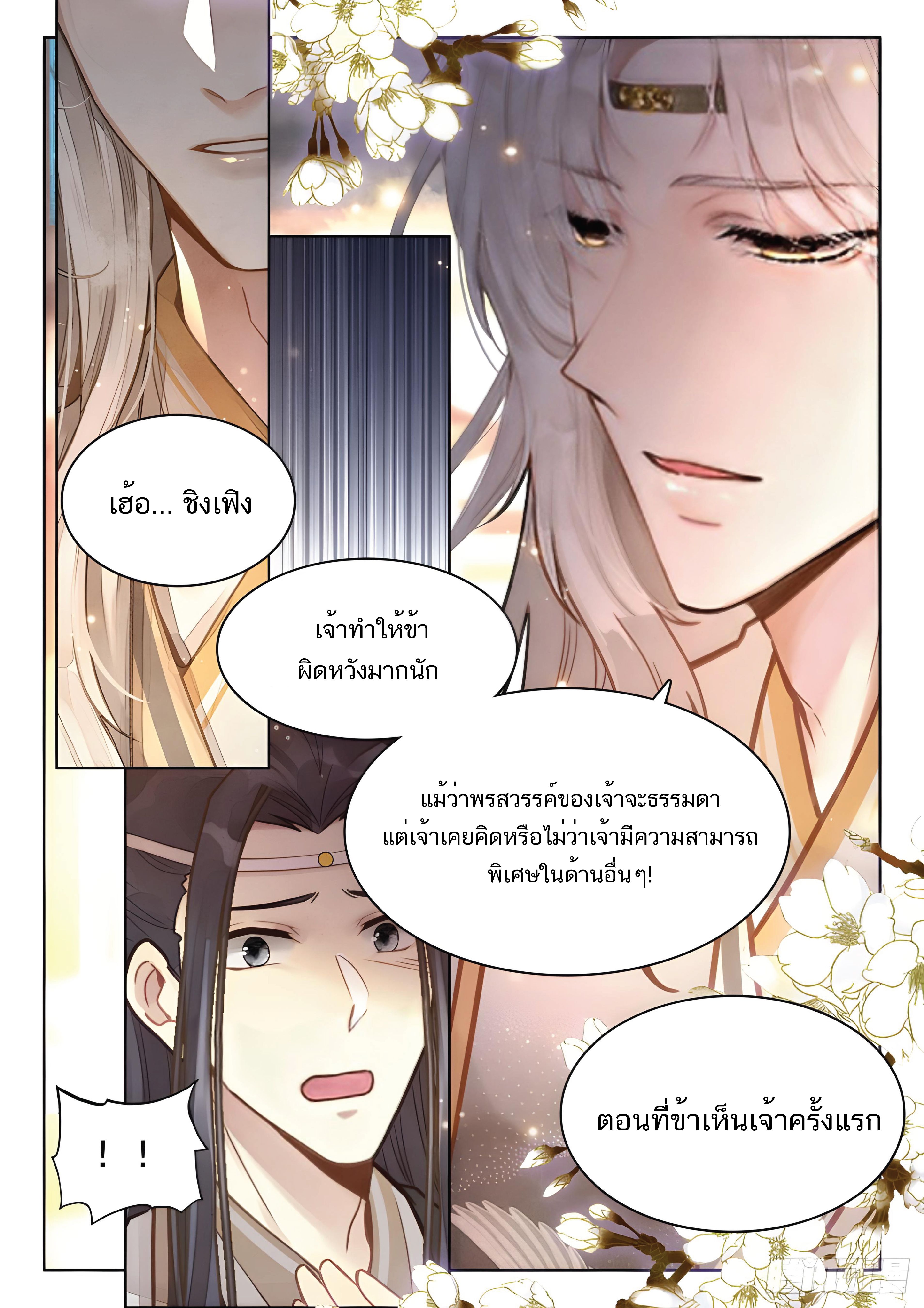เกิดใหม่เป็นศิษย์พี่ใหญ่สุดเท่-A Mediocre Senior Brother ตอนที่ 29 หน้า 14