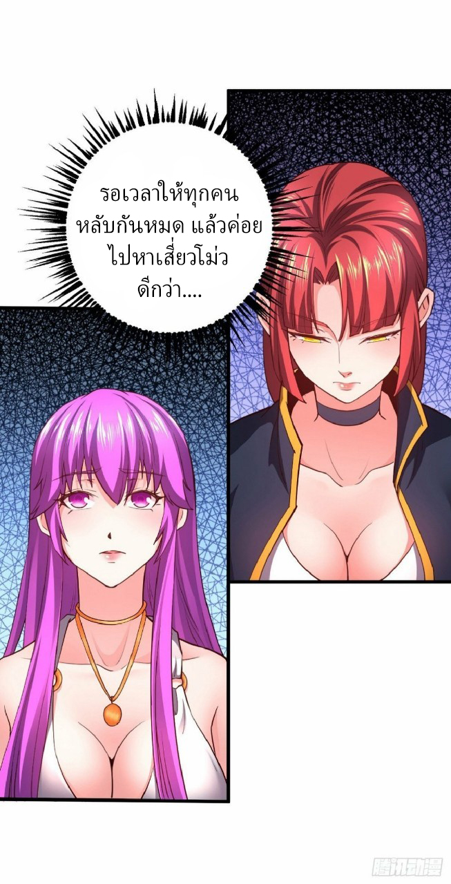 ฮาเร็มกองทัพสาวนี้ของผม ตอนที่ 27 หน้า 20