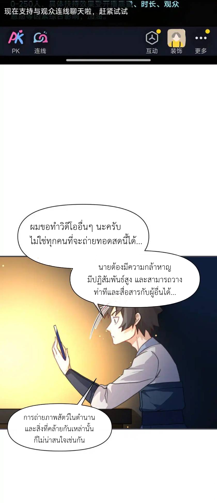 Travel through the world of cultivation, but you can connect to the Internet (ซีซั่น1) ตอนที่ 11 หน้า 21