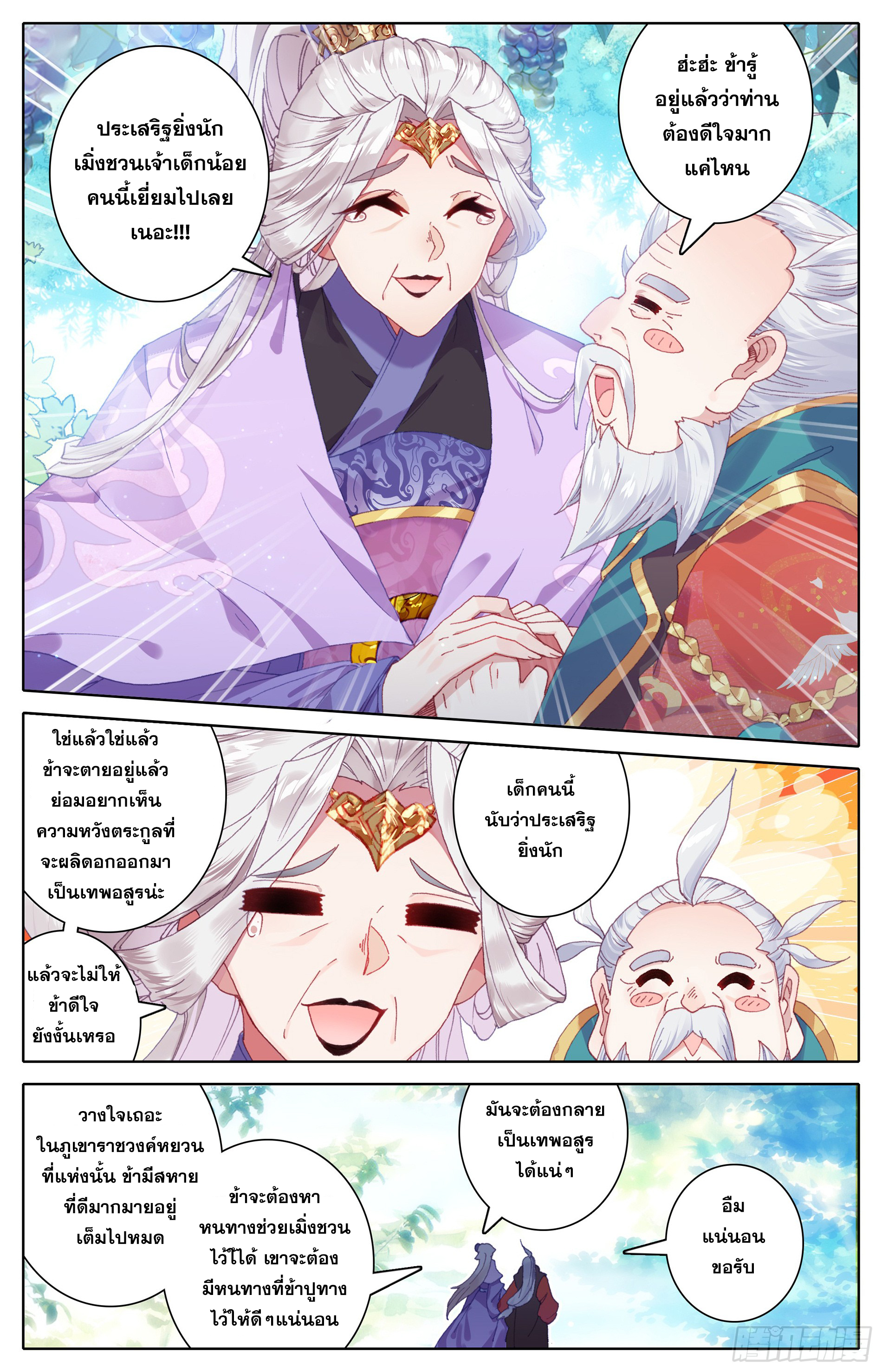 Azure Legacy (ทันจีน) ตอนที่ 11 หน้า 12