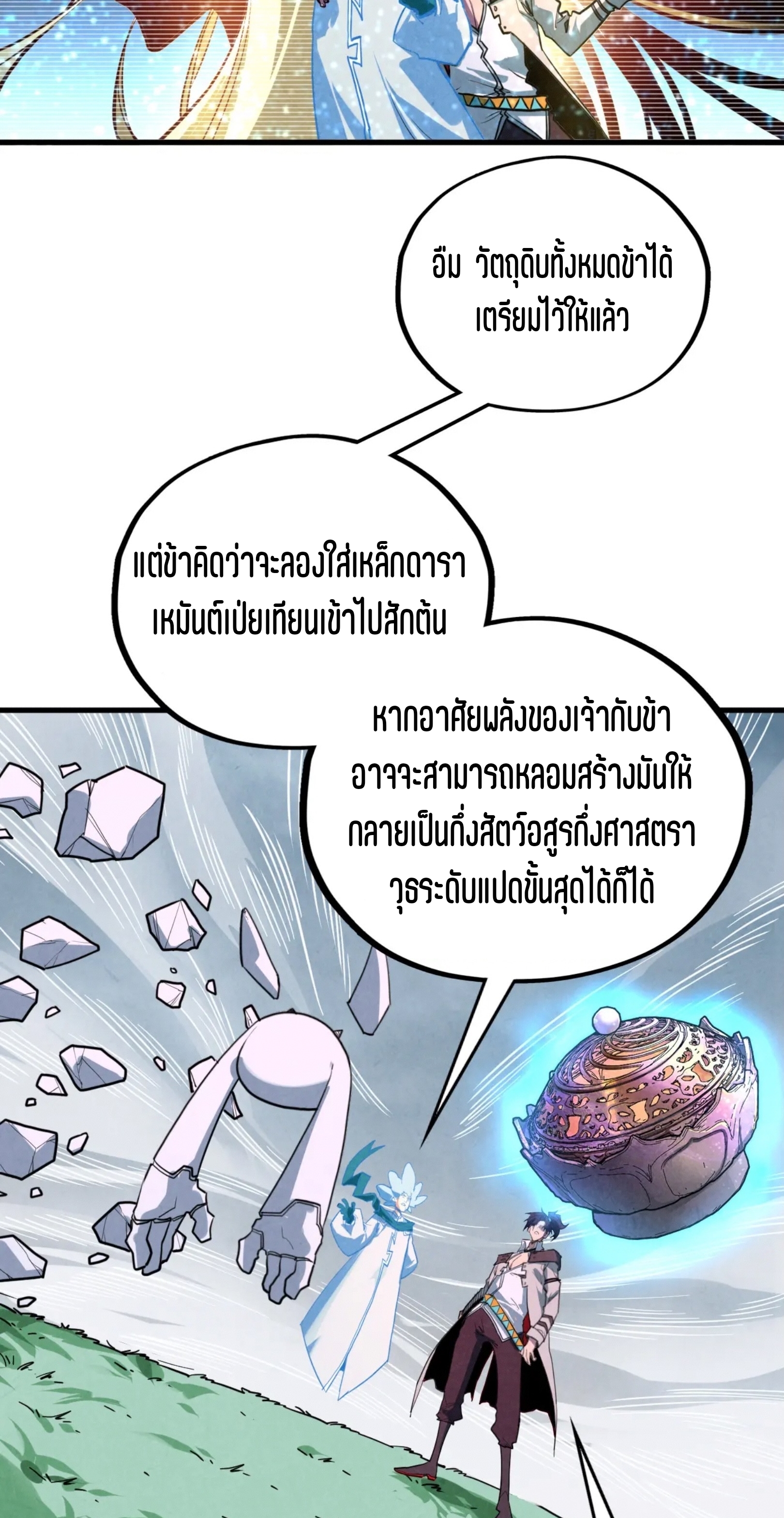 มหาเทพนิรันดร์กาล ตอนที่ 309 หน้า 28