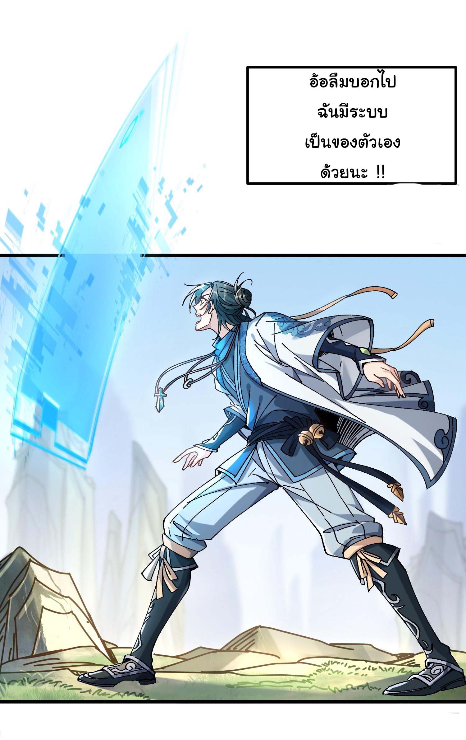 ข้ามันอ่อนแอต้องอาศัยลูกศิษย์เพื่อเอาตัวรอด ตอนที่ 1 หน้า 5