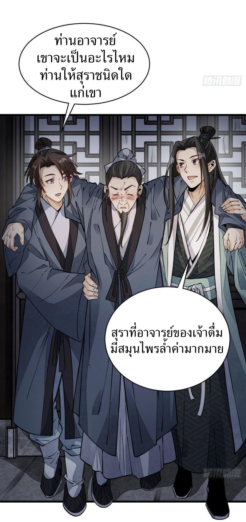 Lan Ke Qi Yuan ตอนที่ 99 หน้า 3