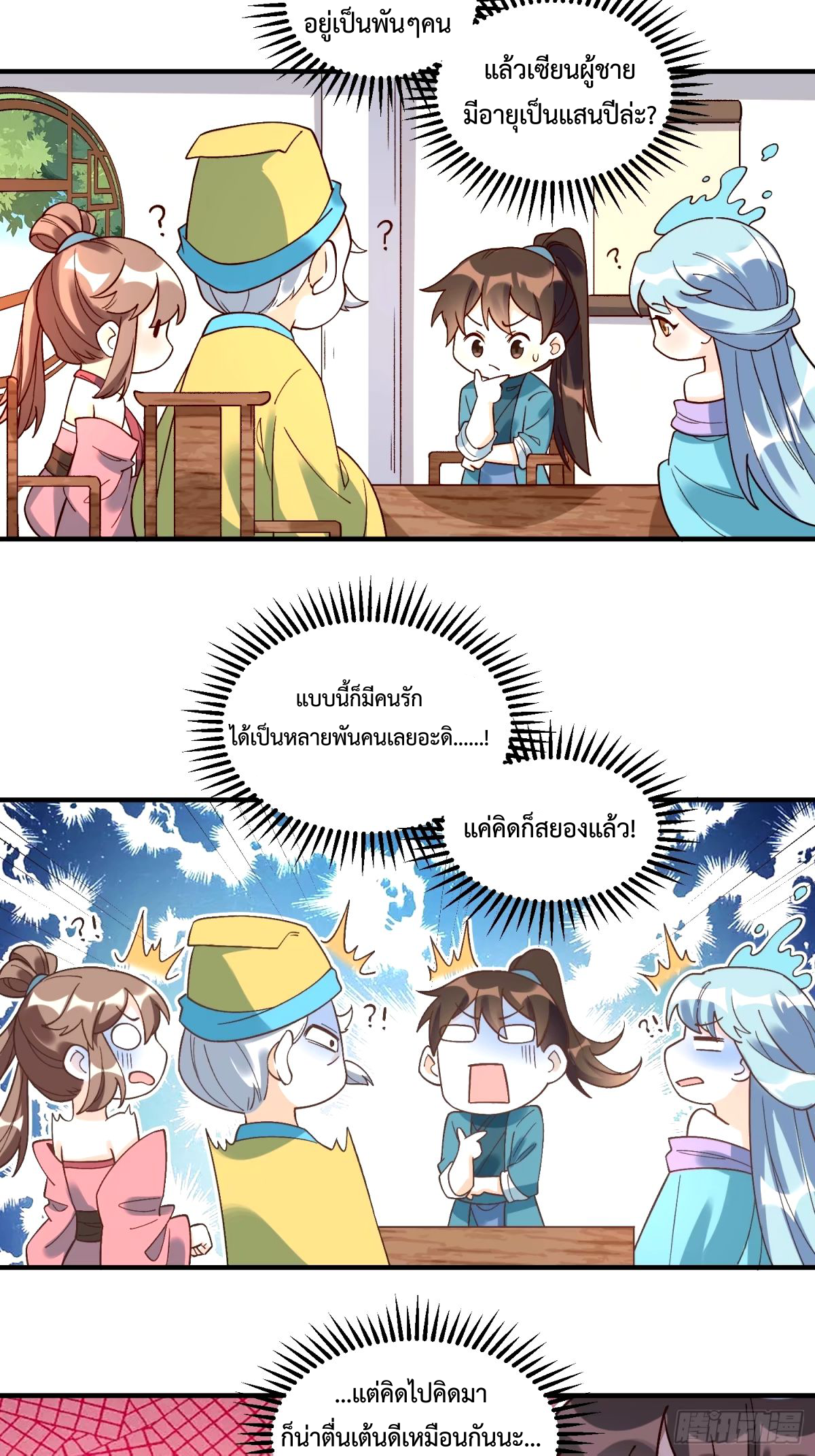กลายเป็นว่าข้าคือจอมยุทธ์ผู้ยิ่งใหญ่ ตอนที่ 240 หน้า 29