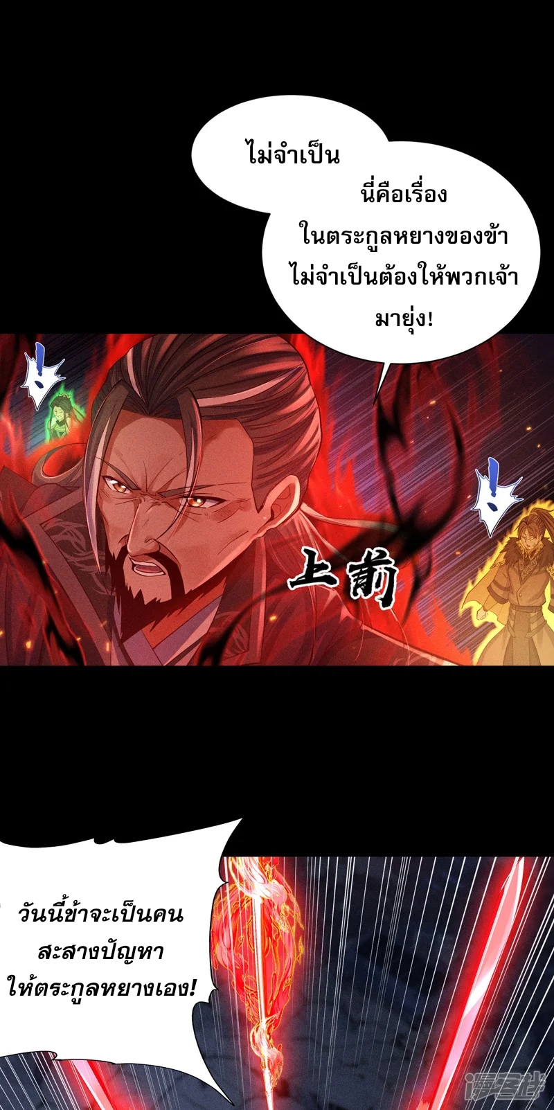 ราชันย์สุดขอบสวรรค์ ตอนที่ 4 หน้า 29