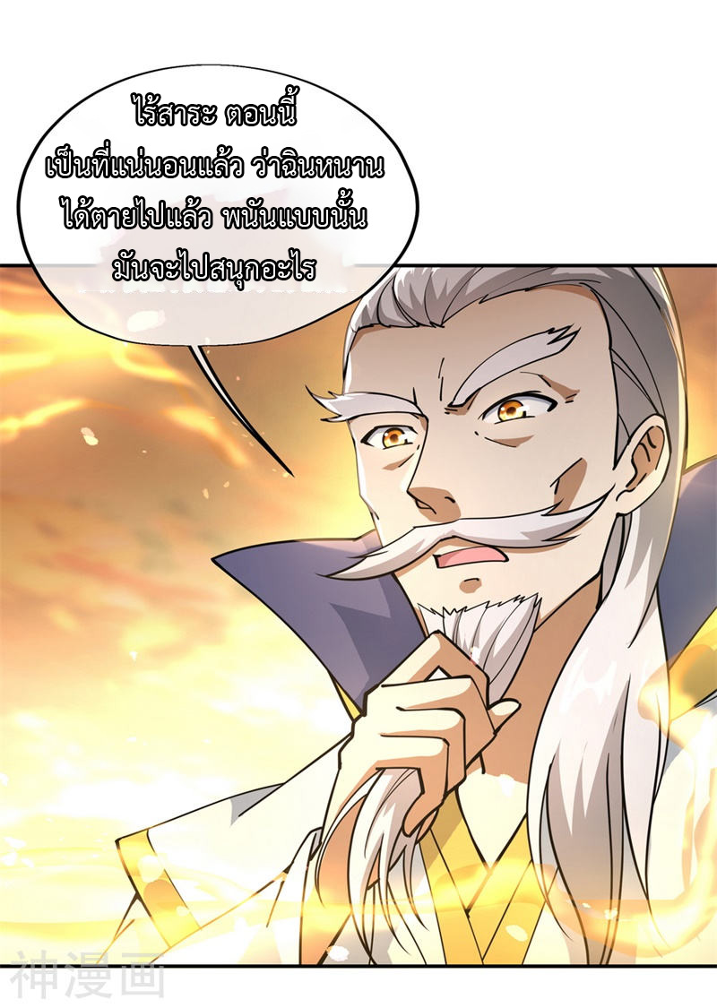 peerless battle spirit ตอนที่ 90 หน้า 18