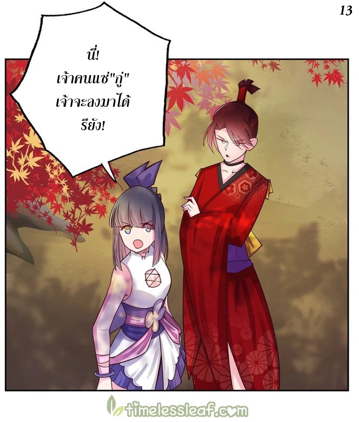 Above All Gods เทพยุทธเหนือเทวะ ตอนที่ 19 หน้า 13