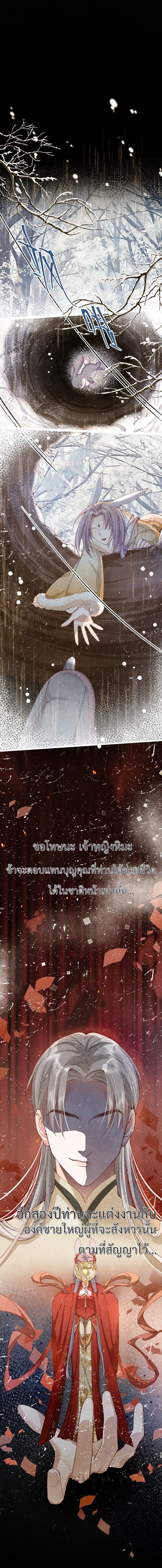 เส้นทางเอาชีวิตรอดของบรรณาการ ตอนที่ 9 หน้า 12