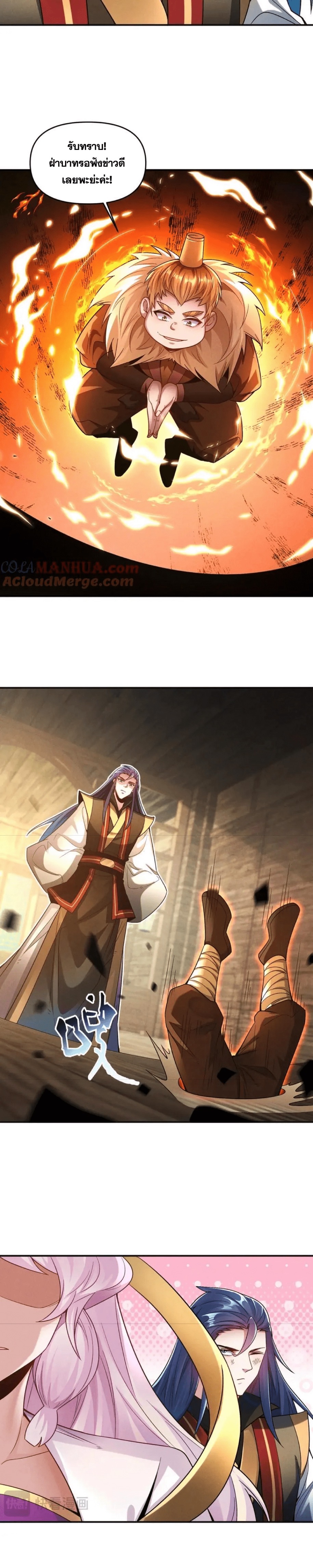 ข้ามีระบบที่สามารถอัญเชิญเทพและปีศาจได้ ตอนที่ 114 หน้า 3