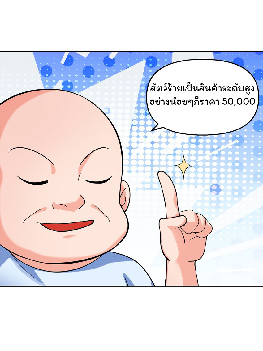 ยุคสมัยแห่งเทพ:โลกกลายเป็นเกมออนไลน์ Age of the Gods : The World Becomes an Online Game(ชนจีนแล้ว) ตอนที่ 3 หน้า 48