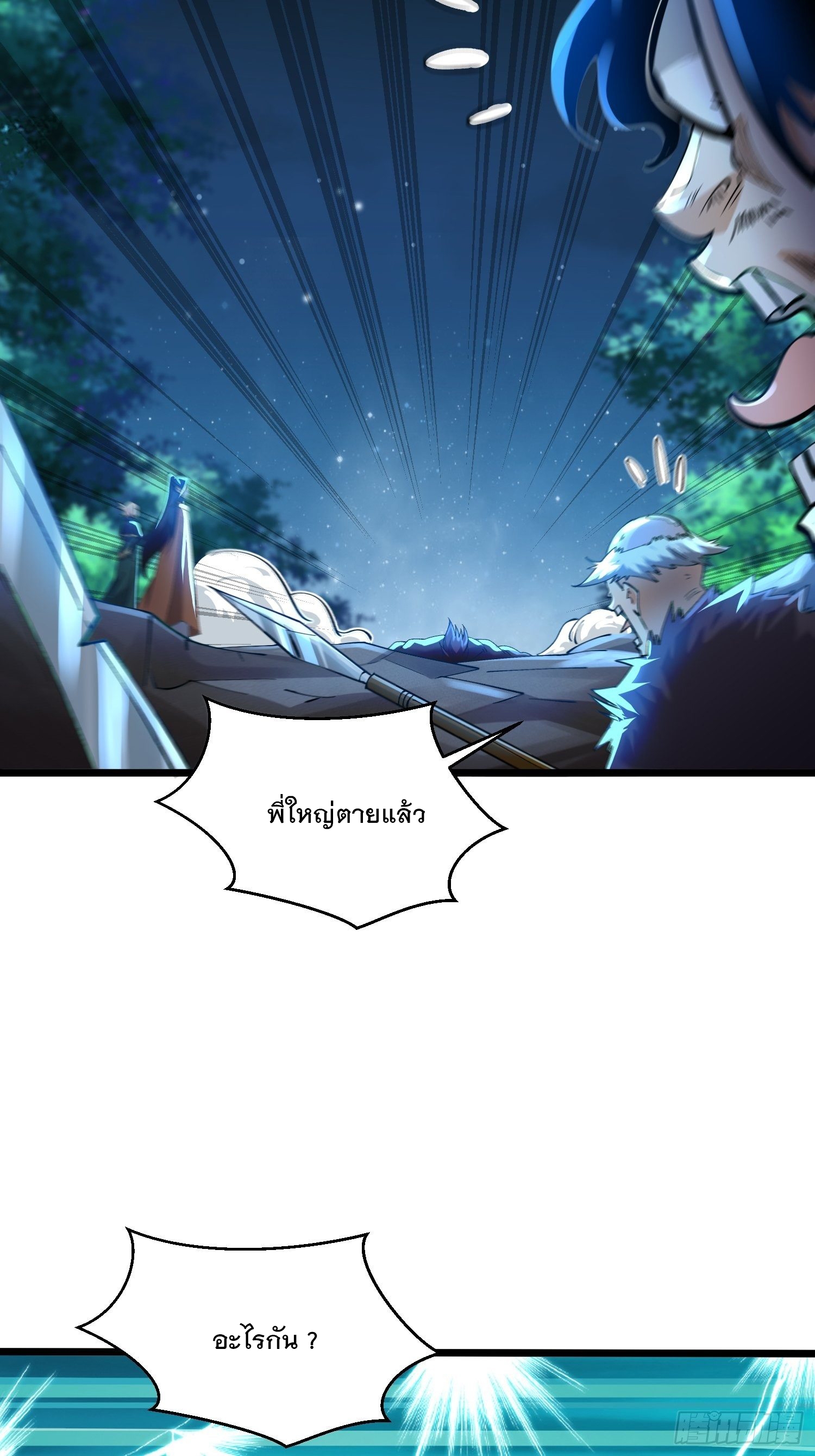 เทพกระบี่มรณะ (ชนจีน) ตอนที่ 52 หน้า 18