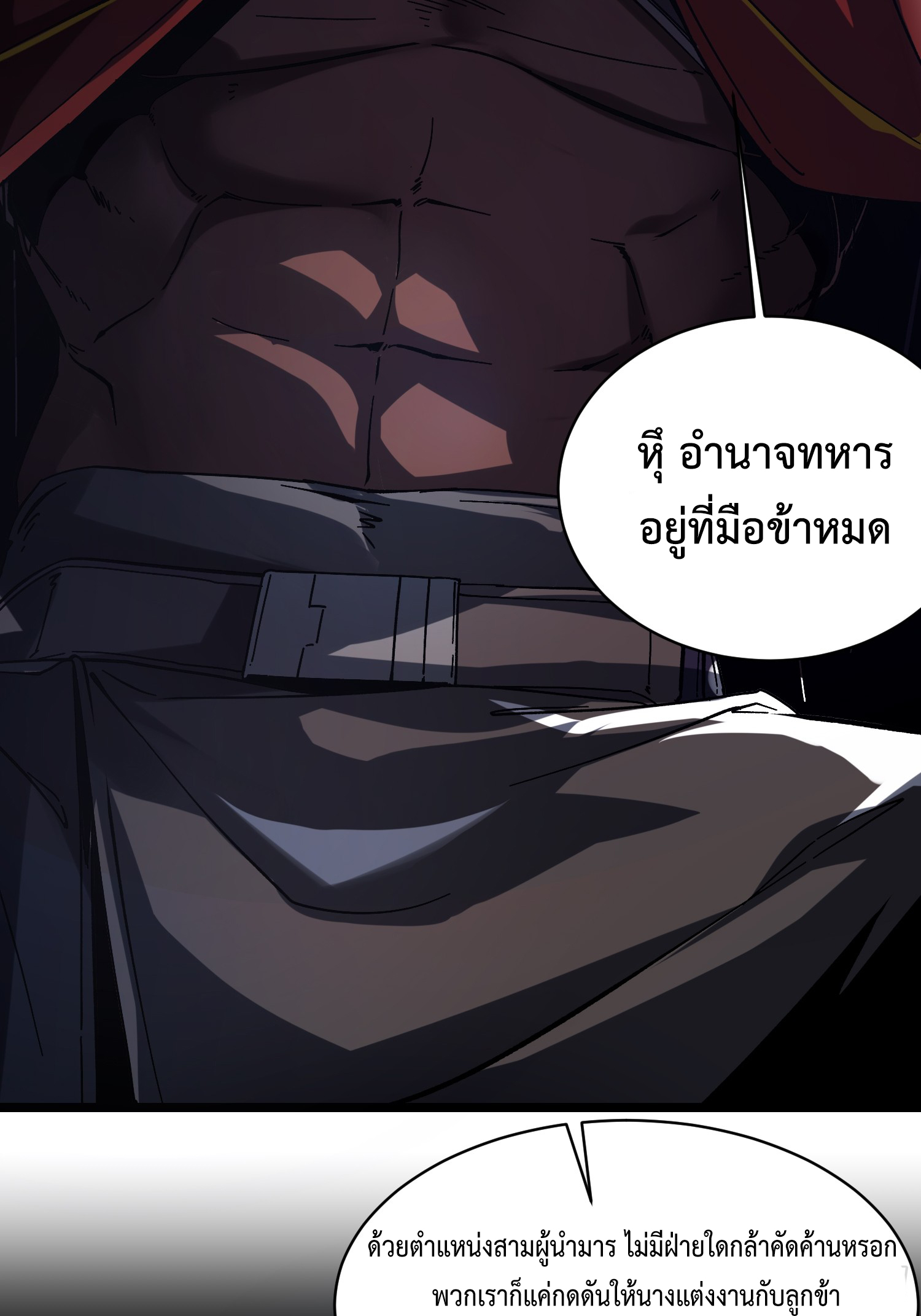 ถ้าหากไม่ตาย ข้าก็จะครองโลกปีศาจ! ตอนที่ 2 หน้า 14