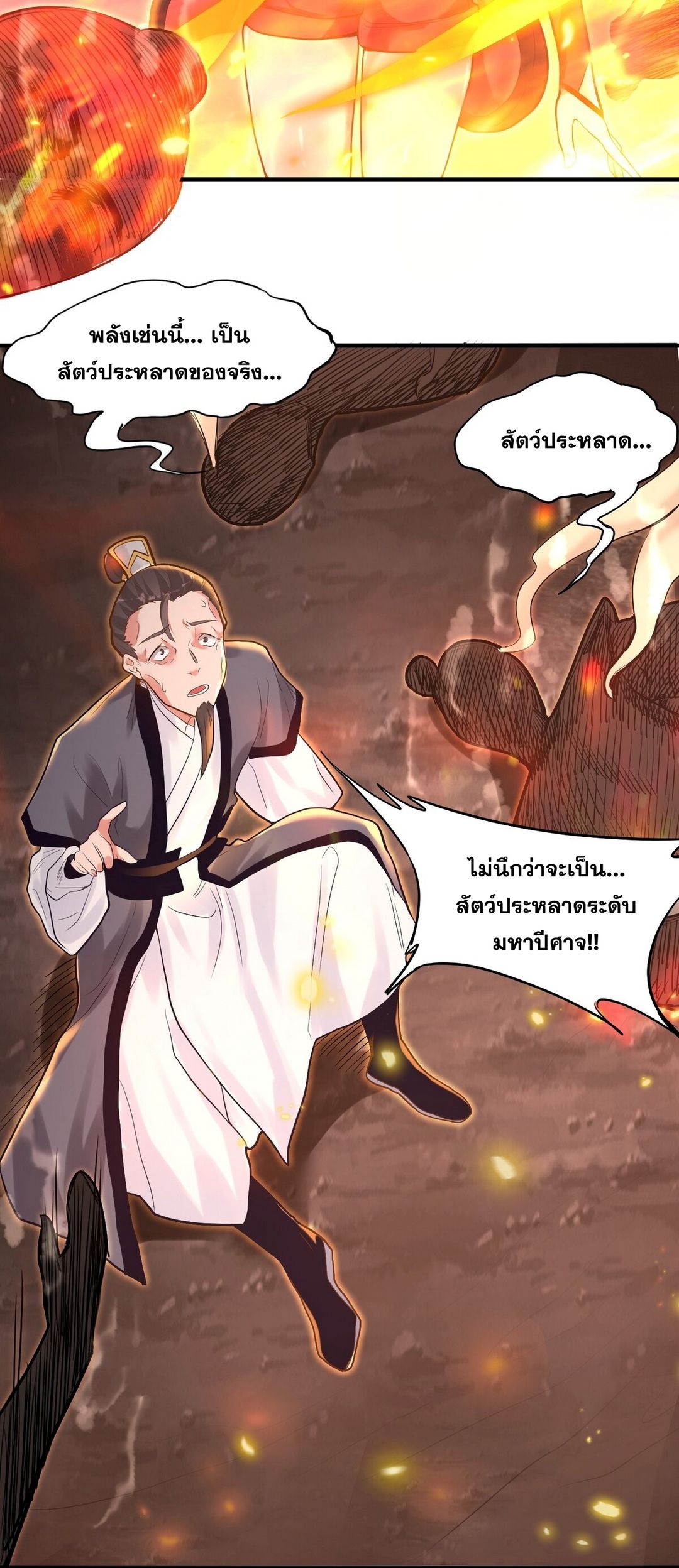 Surrounded By Monsters I Found A Little Witch ถูกปีศาจรายล้อม ข้าเก็บแม่มดน้อยขึ้นมา (ตัดจบ) ตอนที่ 9 หน้า 23