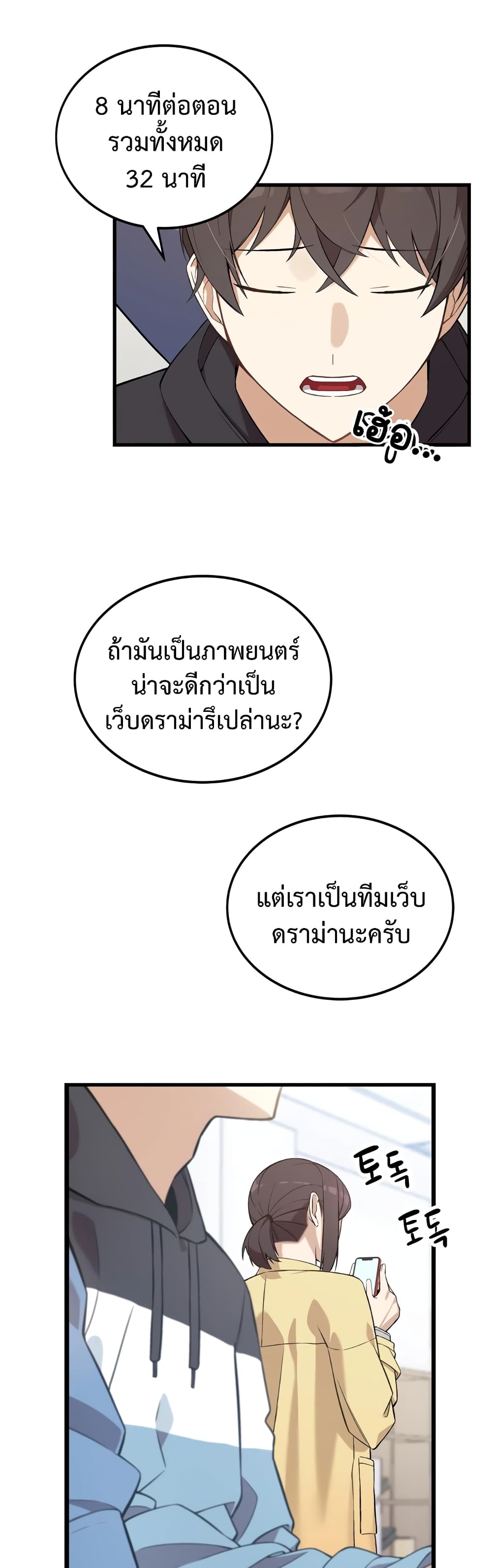 ผมเป็นนักเขียนบทที่มีระบบสปอยล์ ตอนที่ 6 หน้า 36