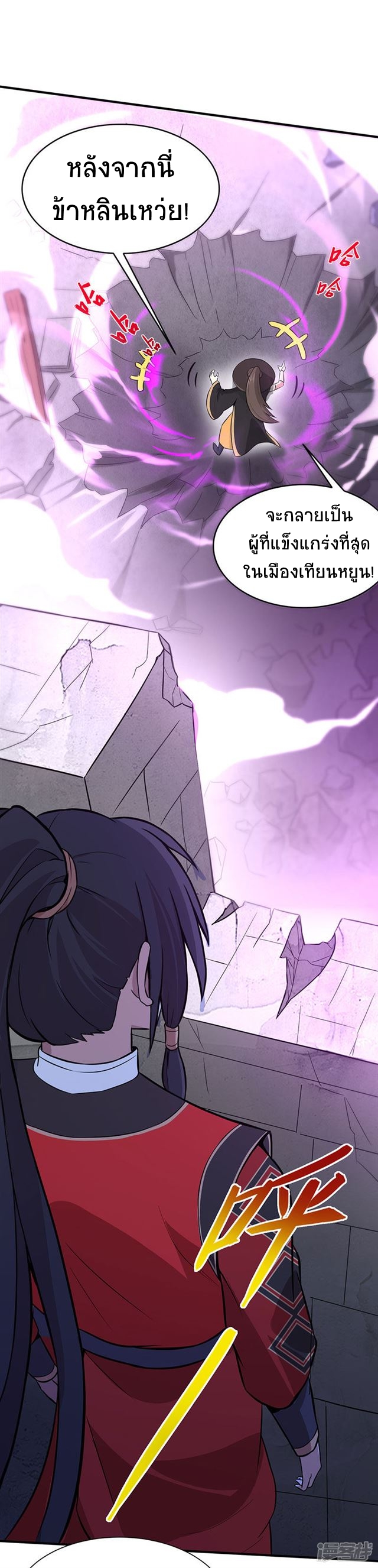 การกลับมาของจักพรรดิ์ ตอนที่ 60 หน้า 28