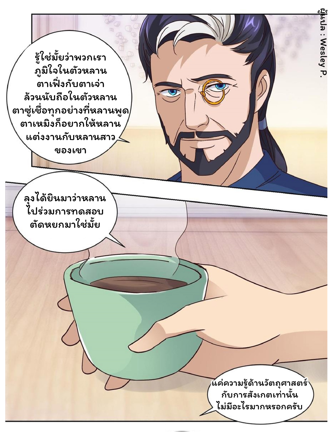 ระบบพระเจ้า ตอนที่ 61 หน้า 18