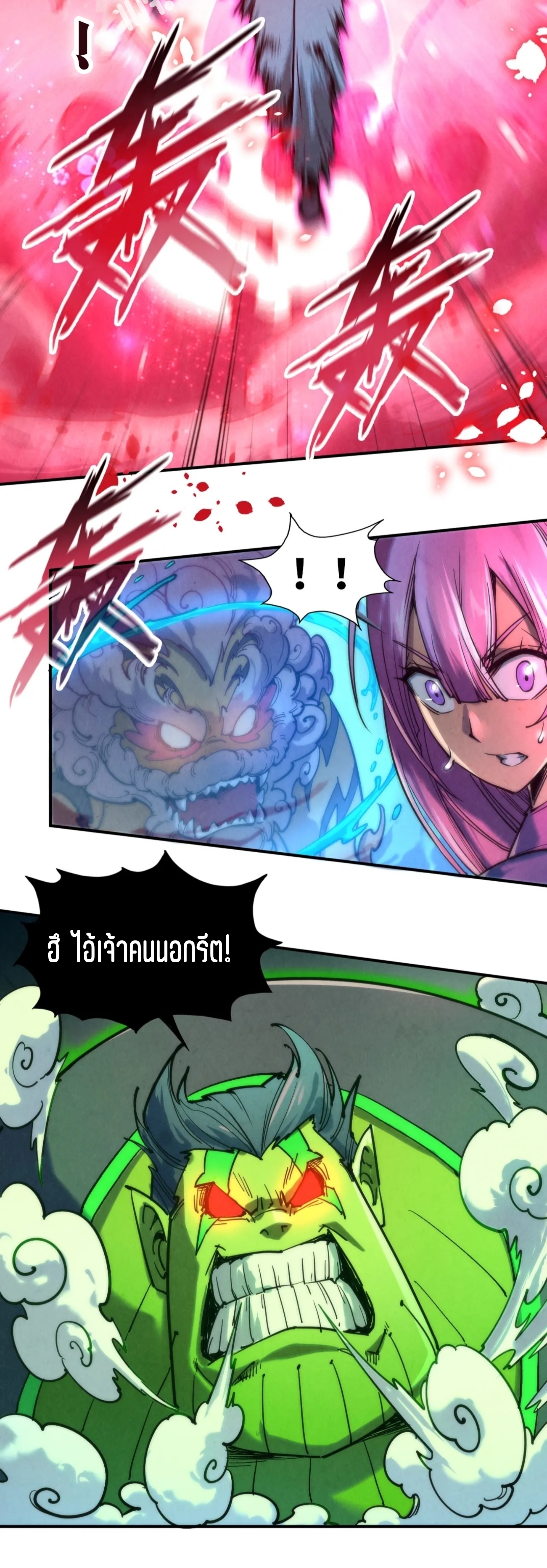 มหาเทพนิรันดร์กาล ตอนที่ 11 หน้า 23