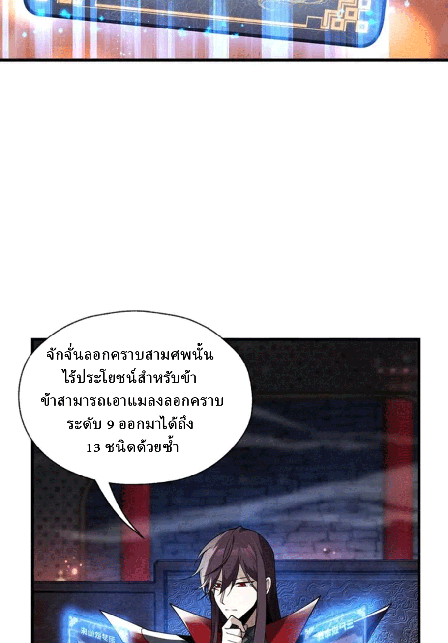 จอมมารสุดแกร่ง ล้างแค้นศิษย์ทรยศ ตอนที่ 13 หน้า 71