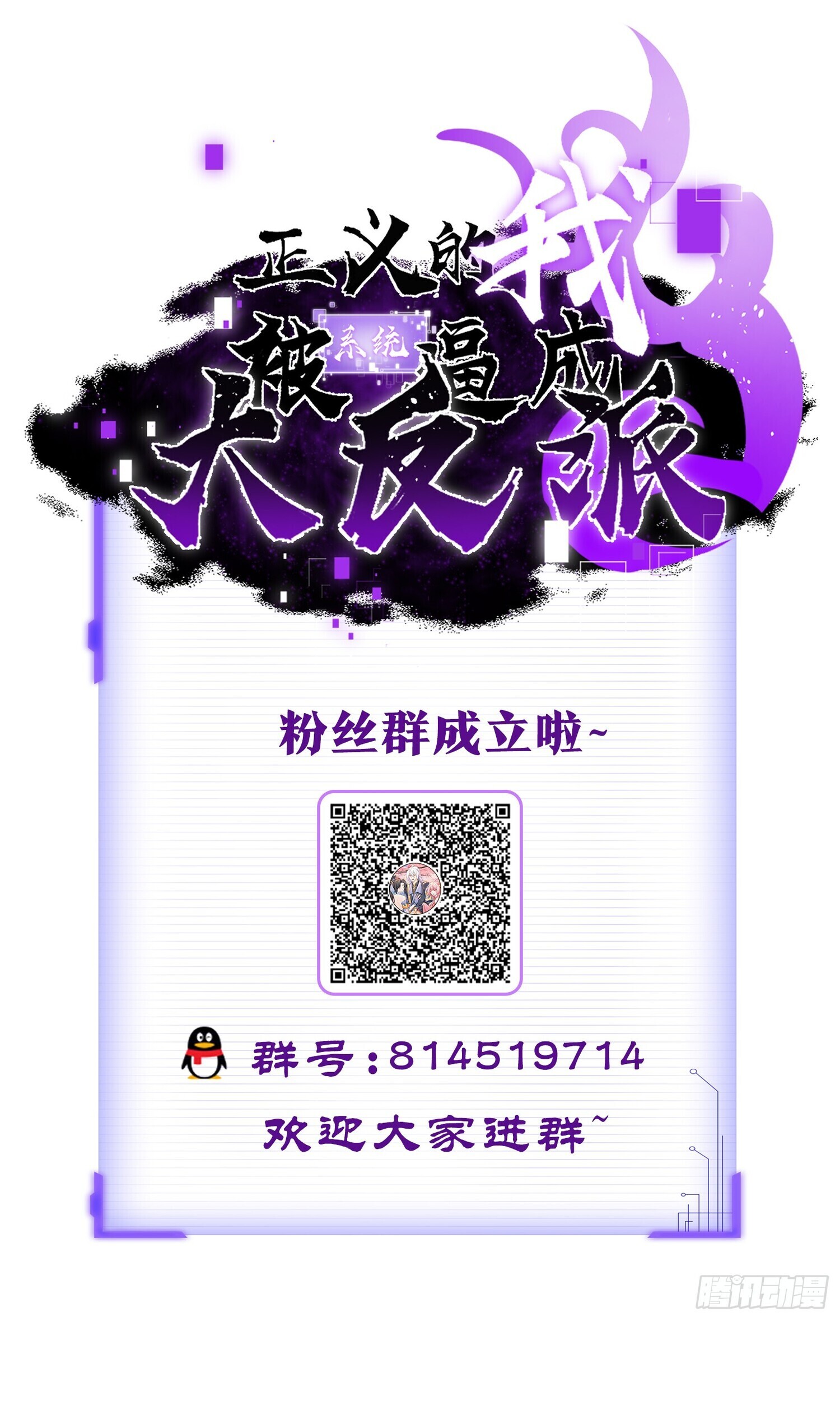 ชายผู้แสนดีอย่างข้า ดันถูกระบบบังคับให้กลายเป็นจอมวายร้าย ตอนที่ 2 หน้า 45