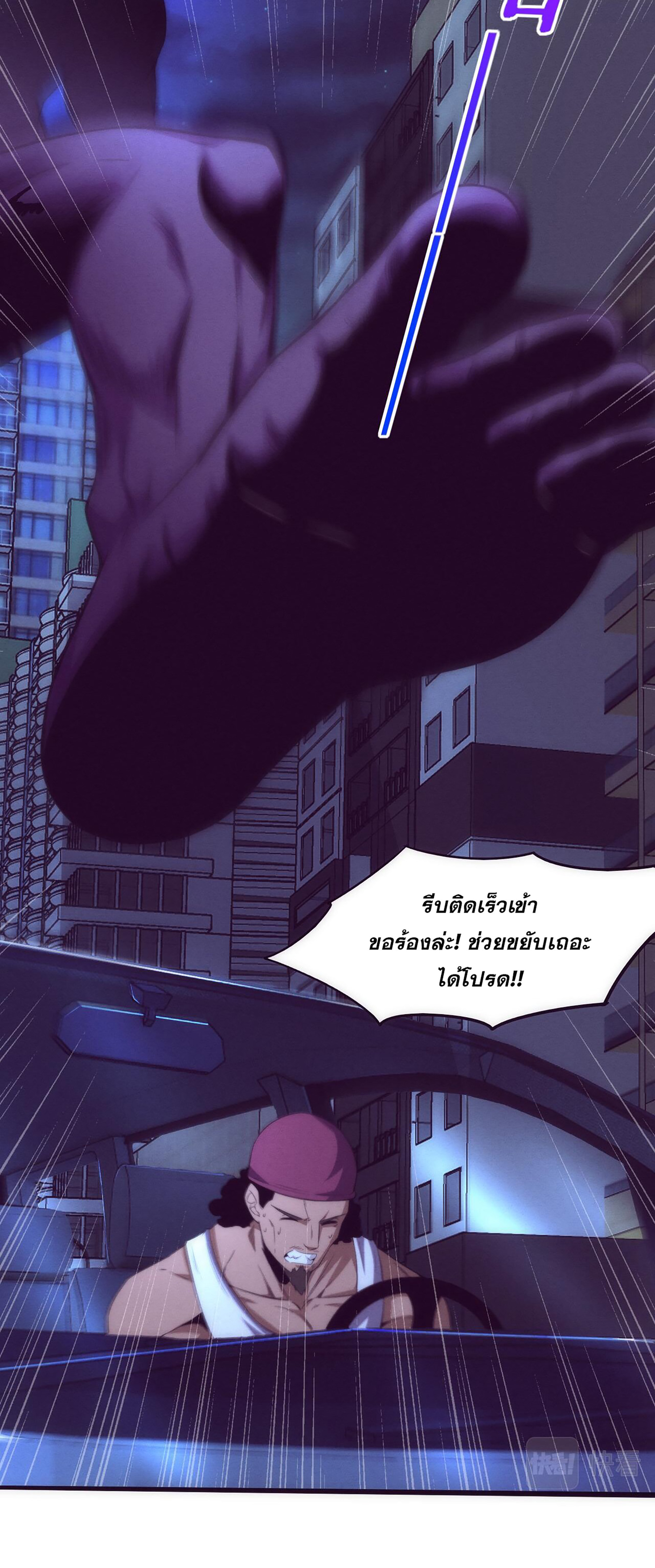 The Frenzy Of Evolution ตอนที่ 63 หน้า 18