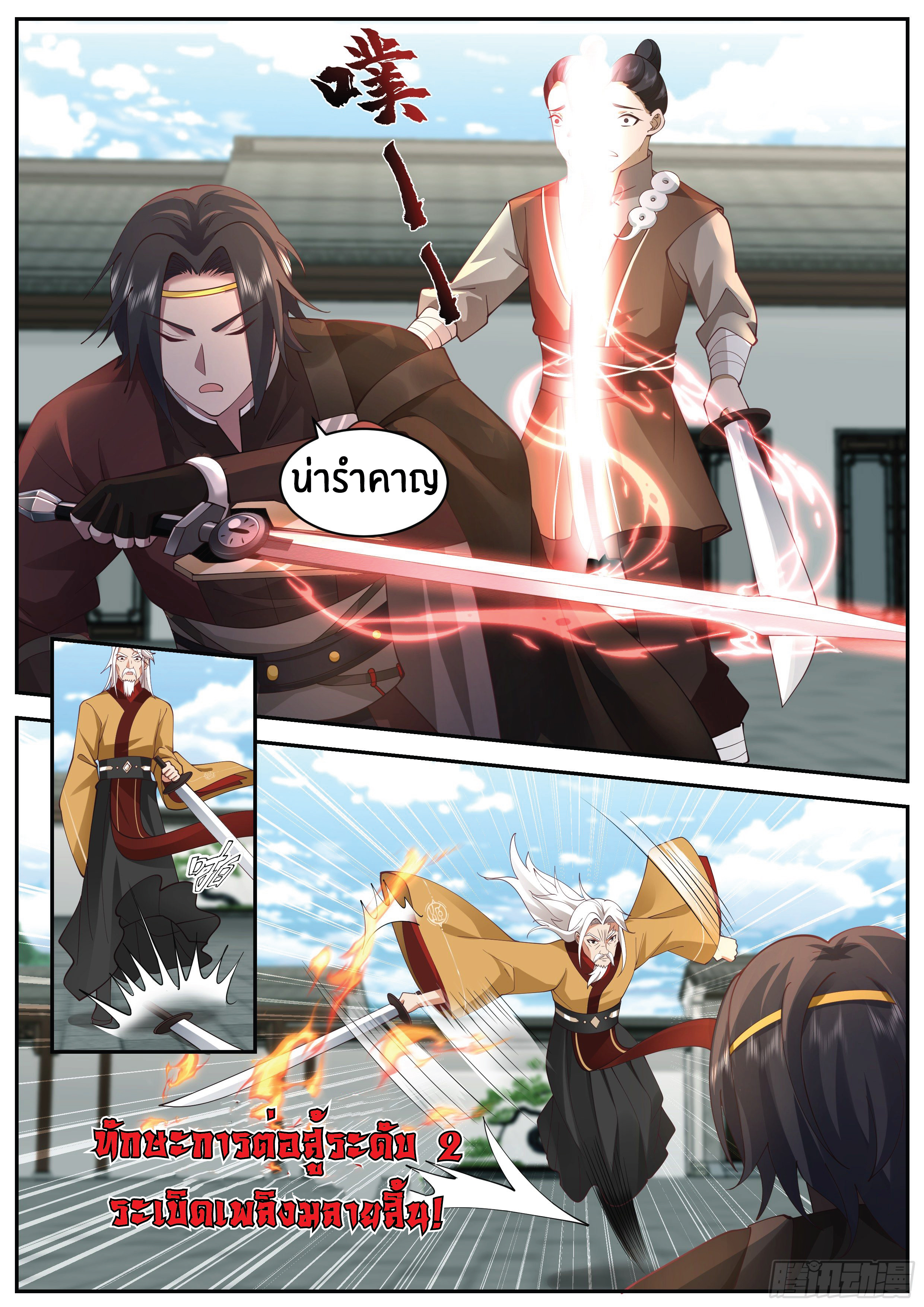 ดาบที่แกร่งขึ้นจากการฆ่า ตอนที่ 16 หน้า 13