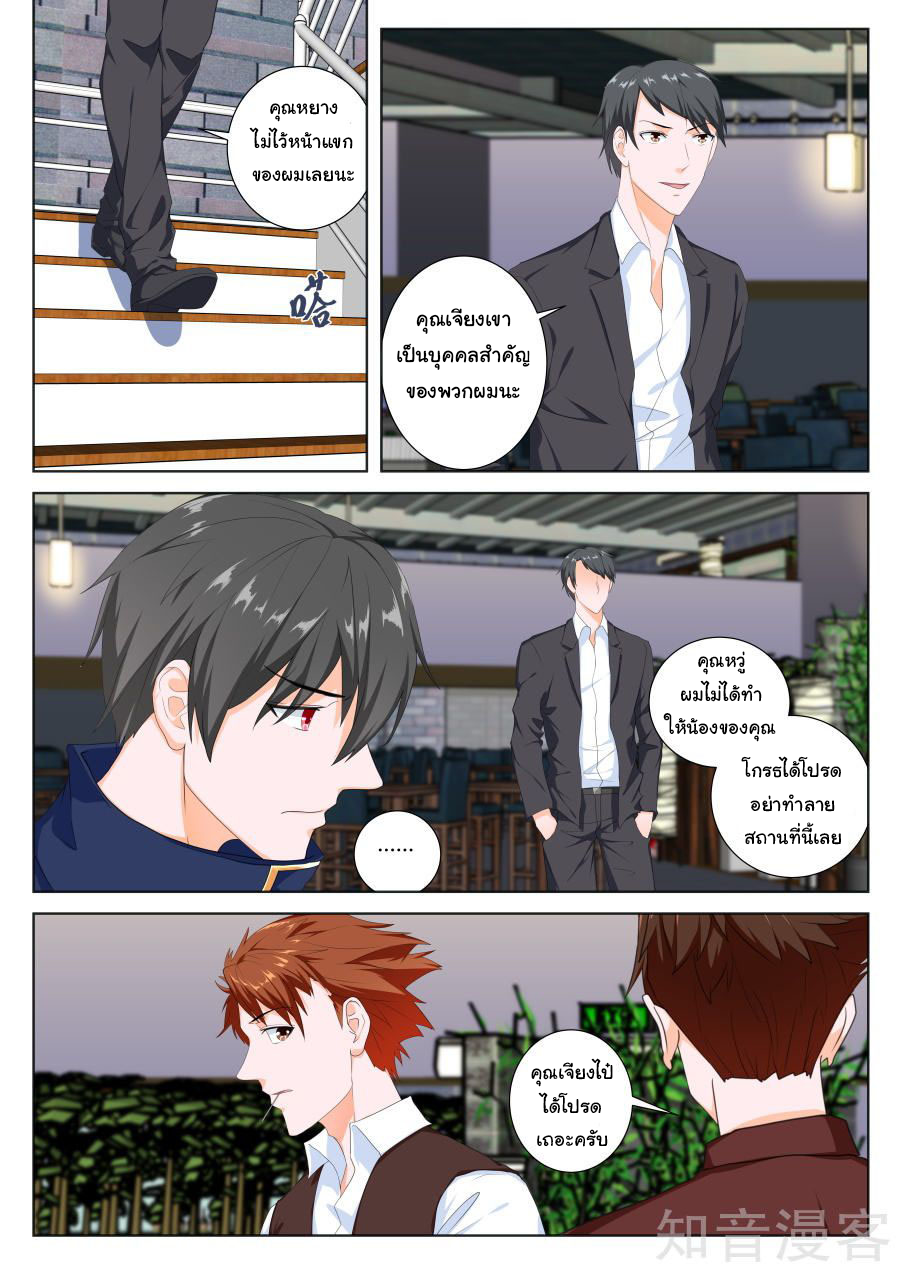 เจียงไป๋กับระบบนครหลวง ตอนที่ 79 หน้า 8