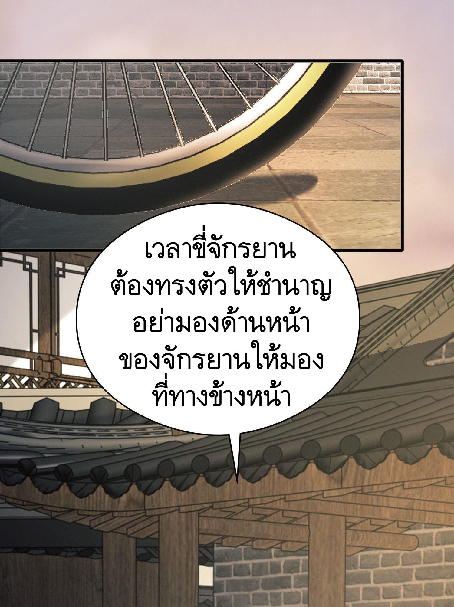THE FIRST ORDER ตอนที่ 72 หน้า 36