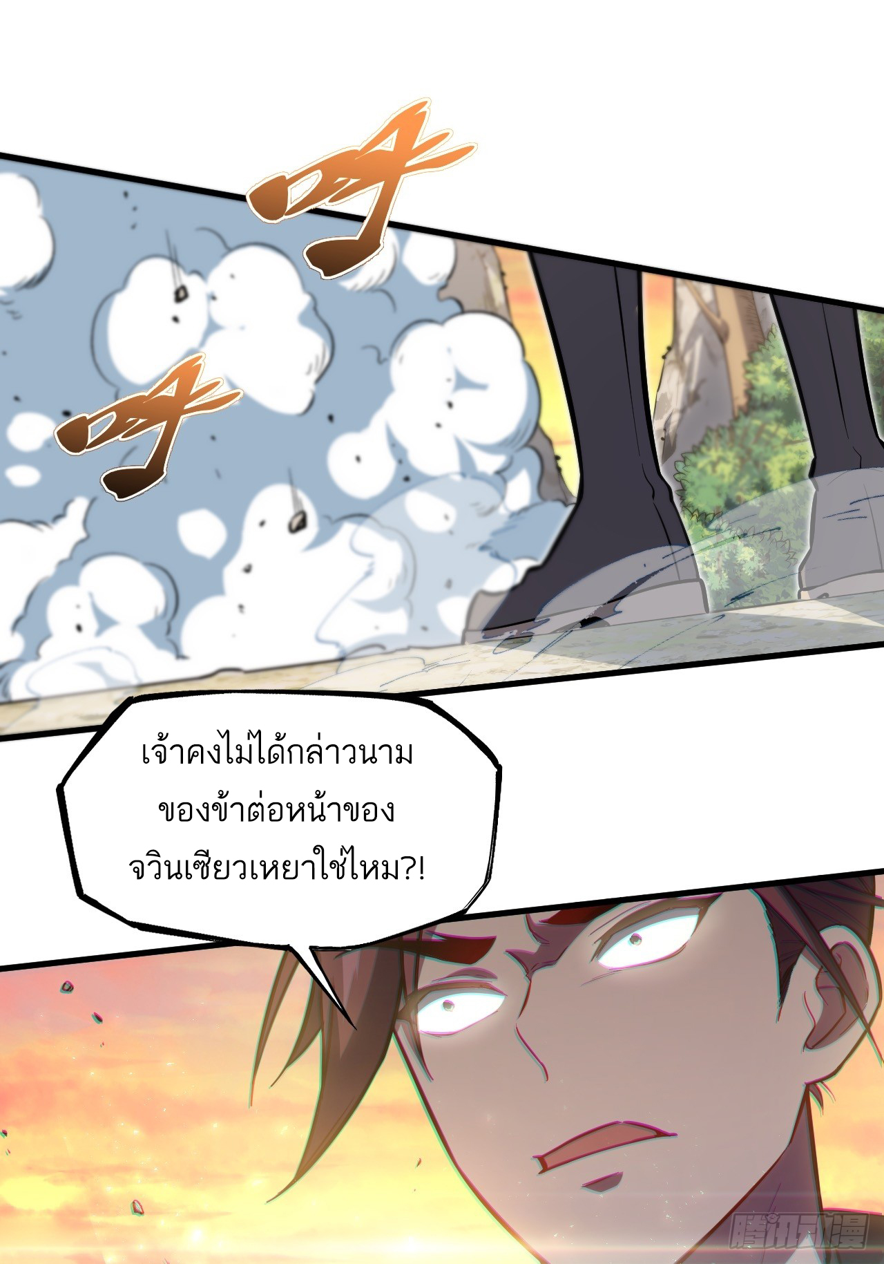 กำเนิดร่างเทวะบรรพกาล ตอนที่ 6 หน้า 11