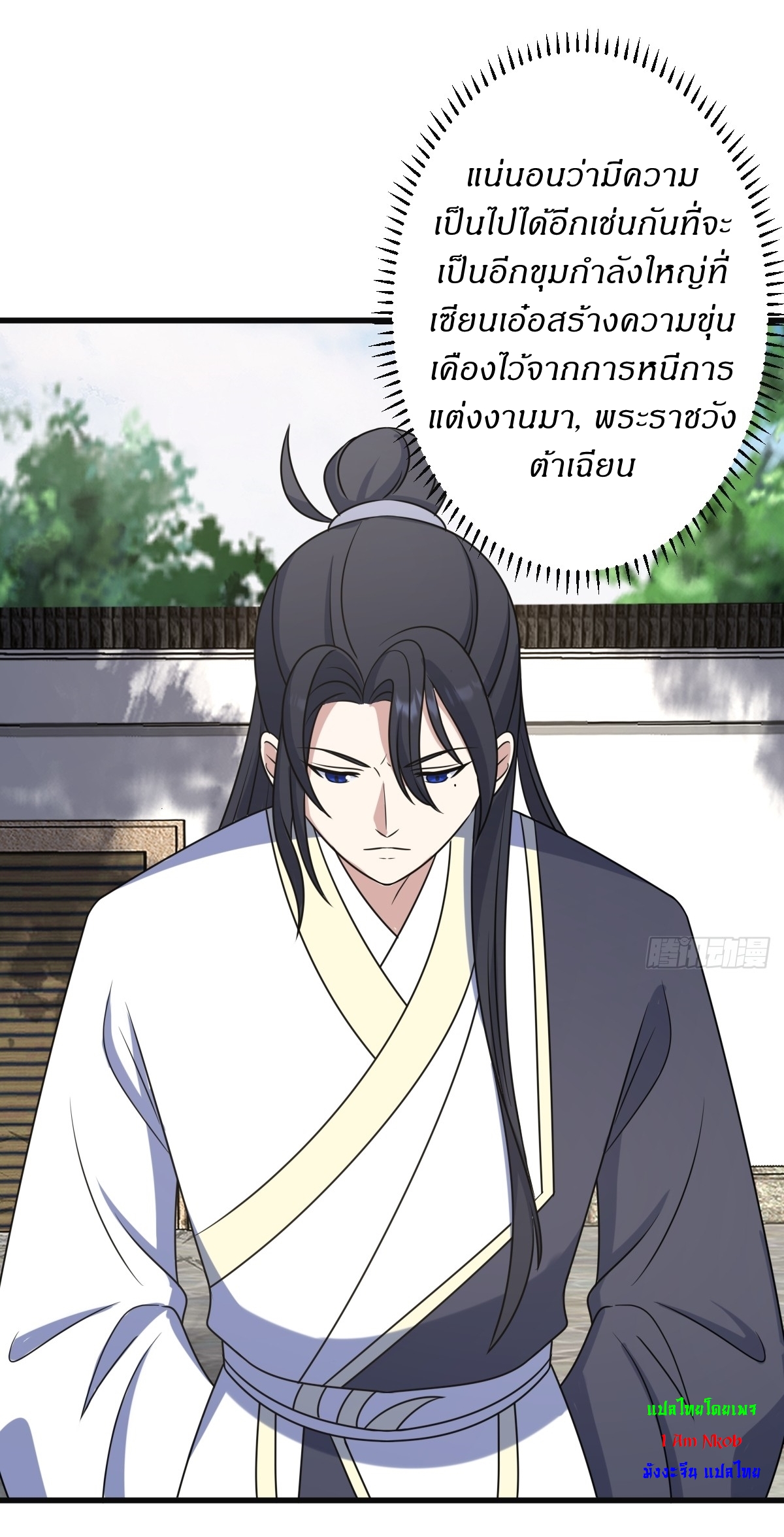 เก็บตัวร้อยปี จากนี้พี่ขอเทพ! INVINCIBLE AFTER A HUNDRED YEARS OF SECLUSION ตอนที่ 130 หน้า 11