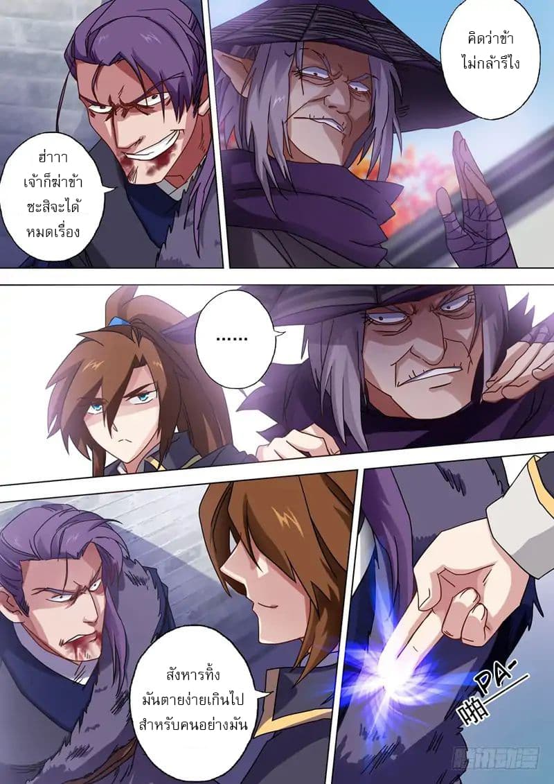 ดาบวิญญาณราชัน spirit sword sovereign ตอนที่ 53 หน้า 5