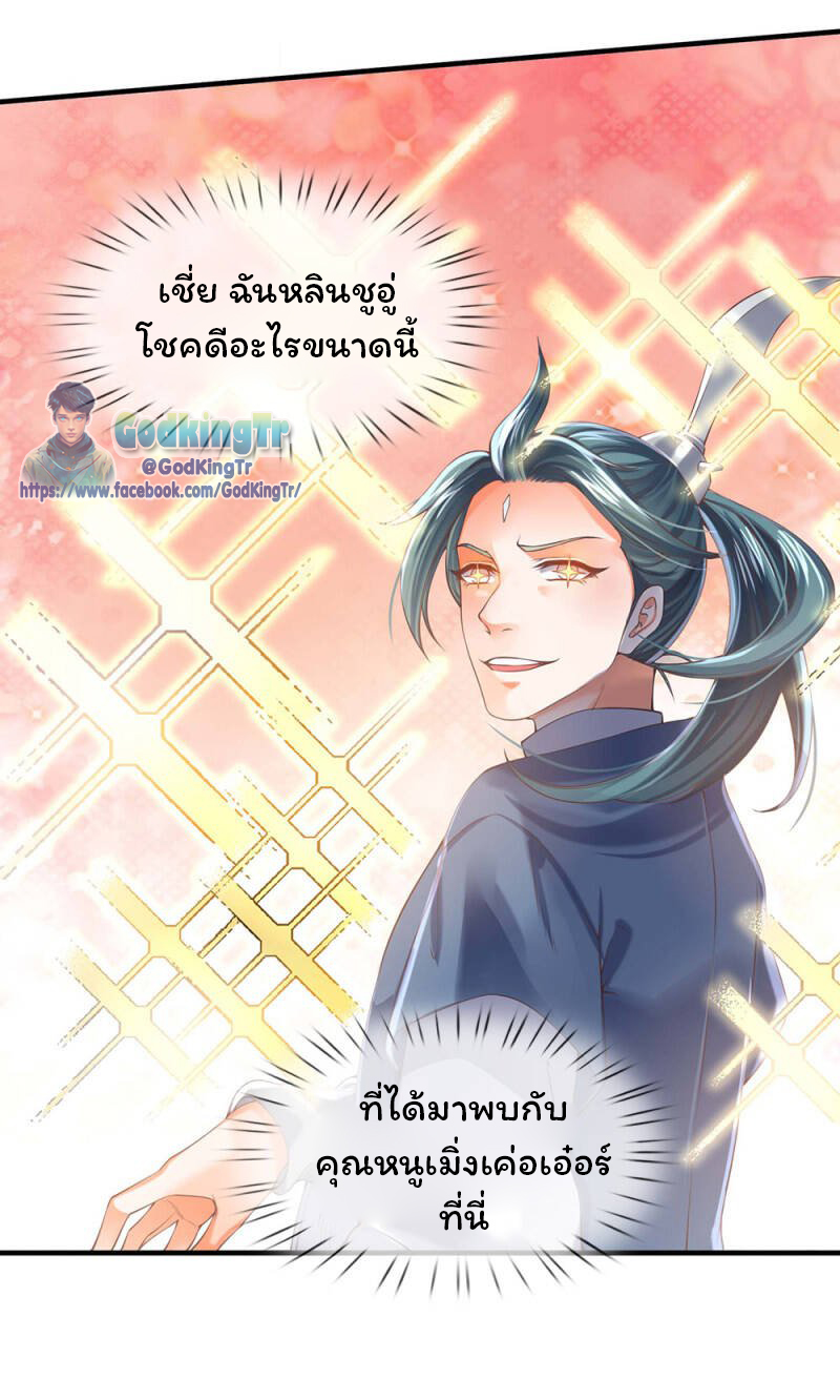 ราชาเทพนิรันดร์ (Eternal god king) ตอนที่ 189 หน้า 8
