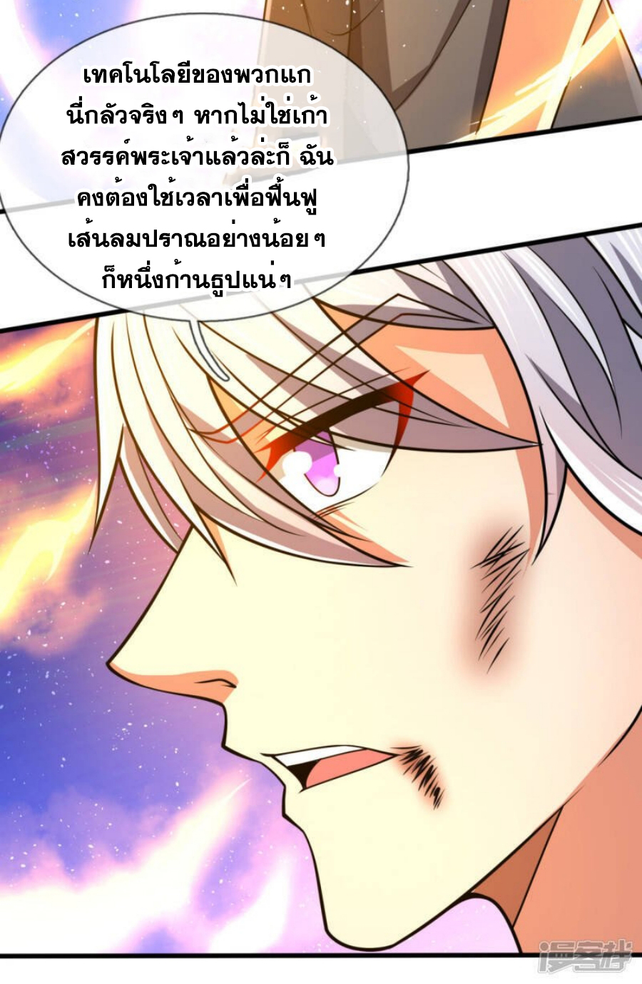 นครเซียนแห่งผู้ต่อต้านสวรรค์ ตอนที่ 199 หน้า 24