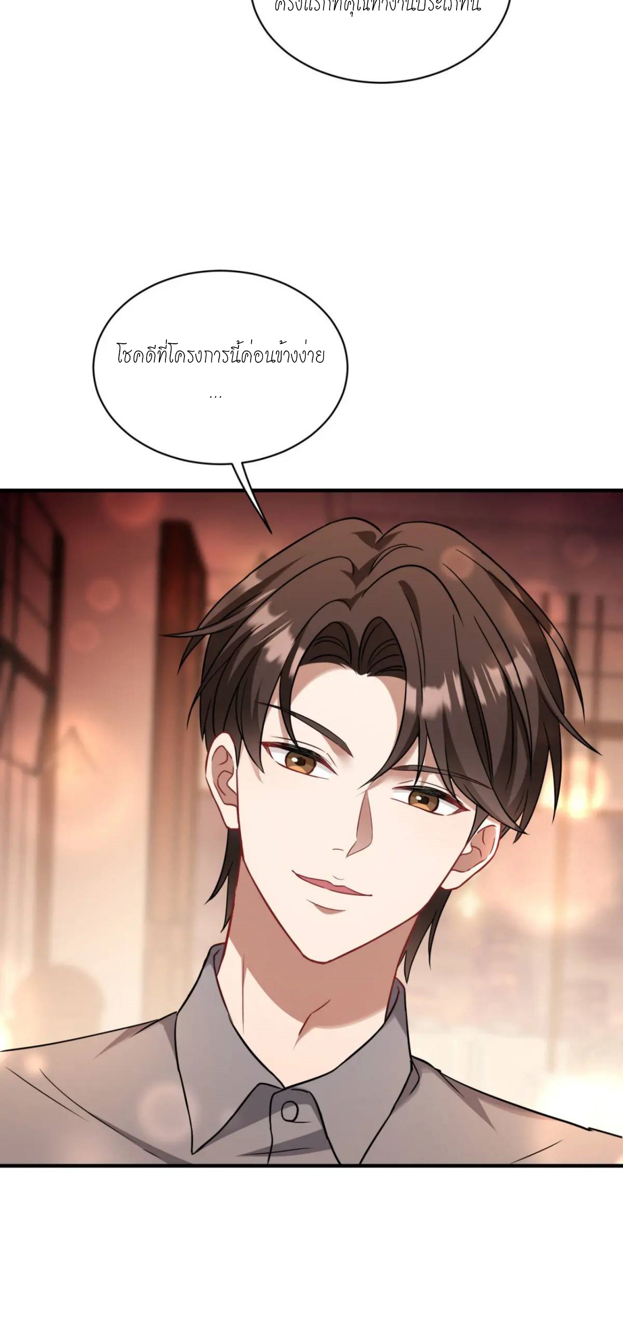 ผมไปเกาะสาวสวยกิน, แต่ตอนนี้ฉันเป็นคนร่ำรวยแล้ว~ ตอนที่ 31 หน้า 6