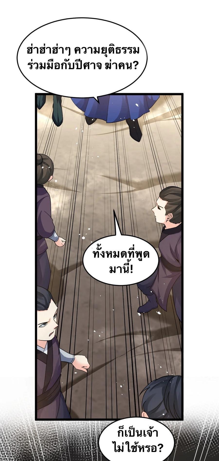 มหาบุรุษ ในตำนาน ตำนานที่หลับใหล (ศิษย์เบิ้มๆ) ตอนที่ 87 หน้า 33