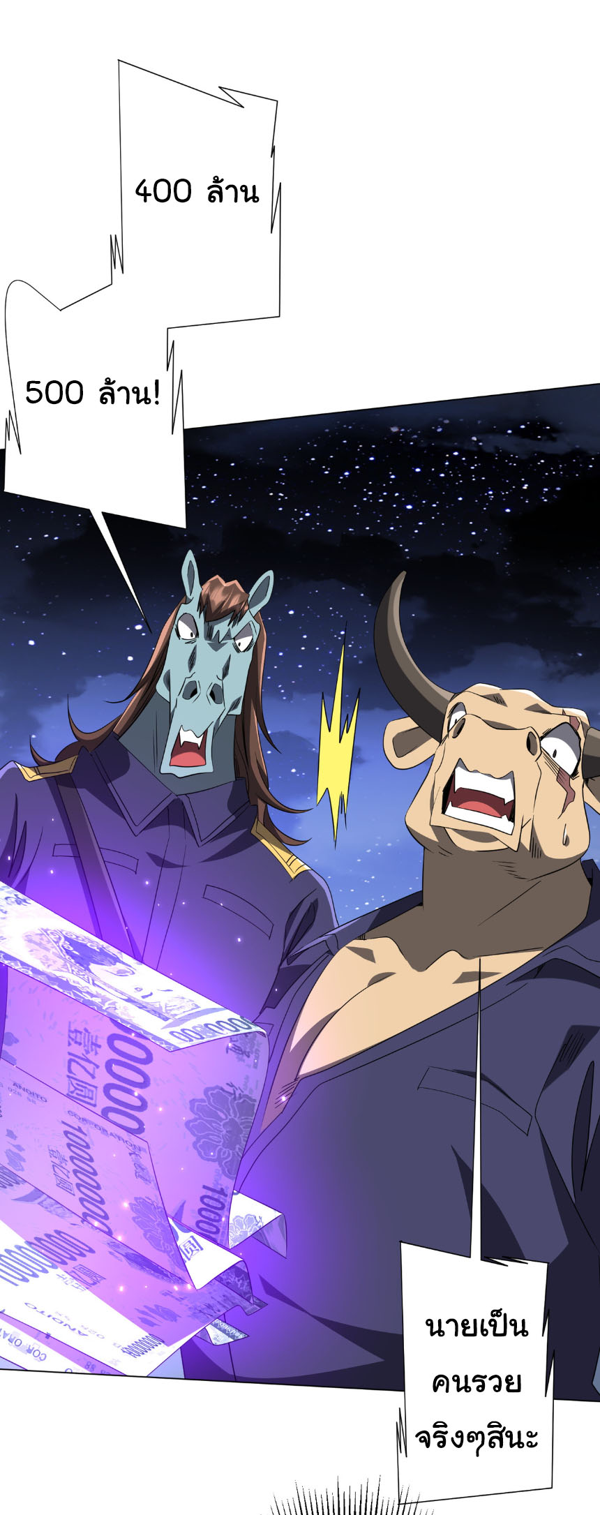 Start with trillions of coins ตอนที่ 208 หน้า 8