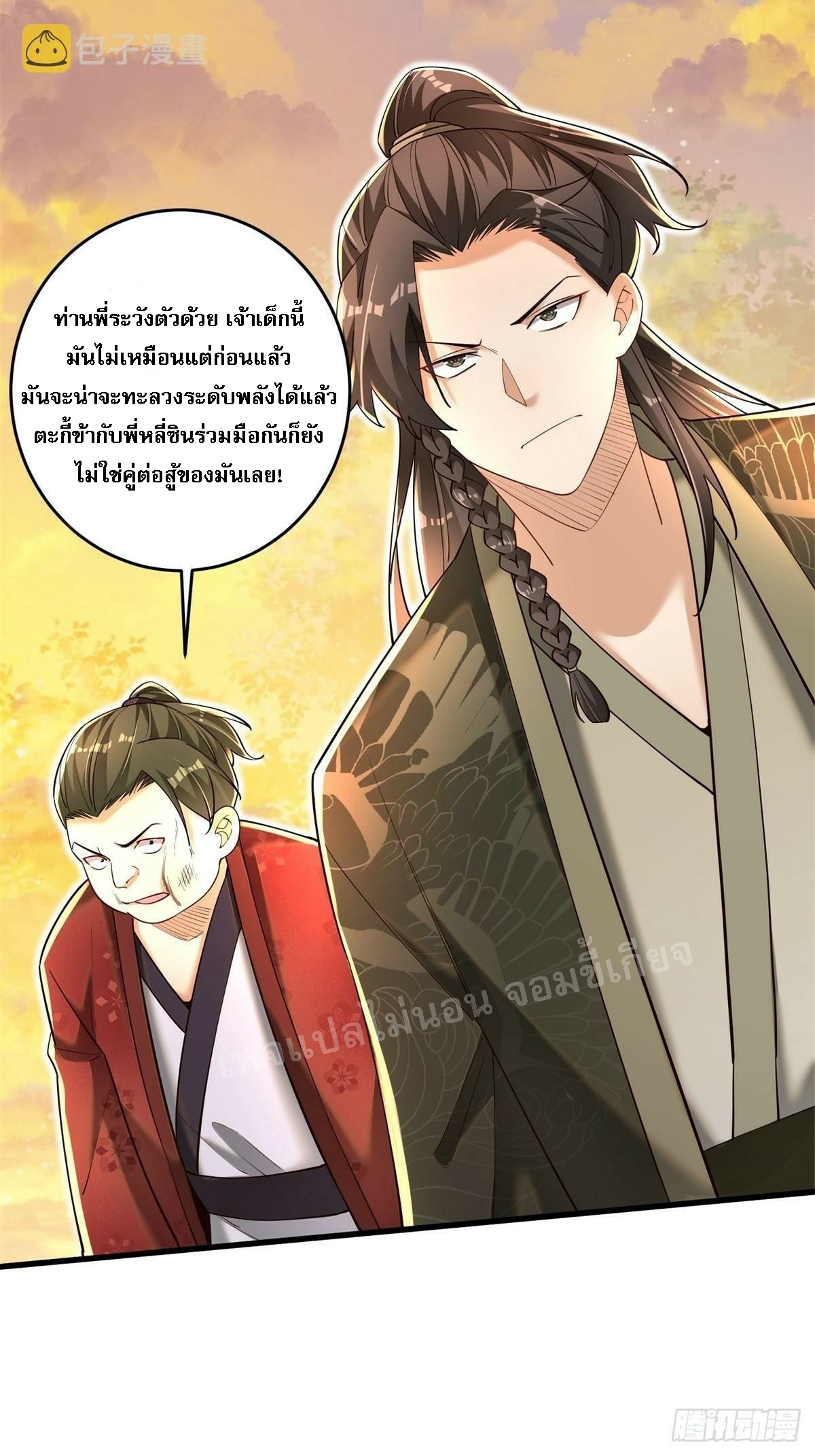 การหวนคืนของอัจฉริยะสุดแกร่ง ตอนที่ 6 หน้า 25