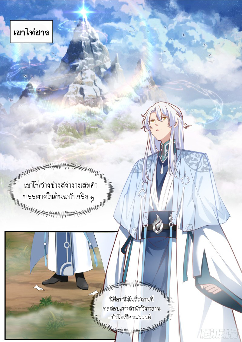 เกิดใหม่เป็นศิษย์พี่ใหญ่จอมวายร้ายกับเหล่าหญิงสาวยันเดเระ ตอนที่ 94 หน้า 9