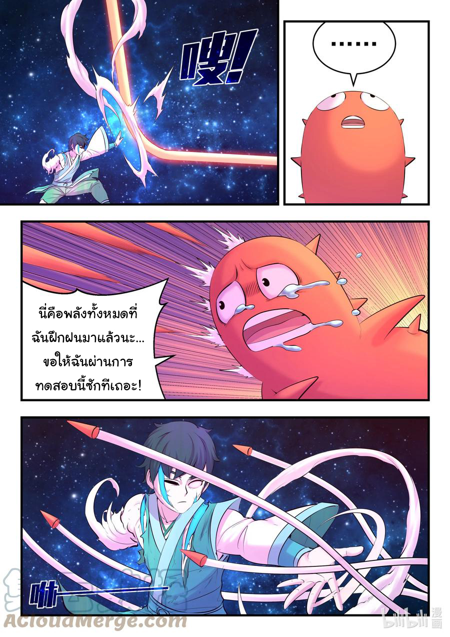 King of Spirit beast - ราชาแห่งสัตว์วิญญาณ ตอนที่ 141 หน้า 16