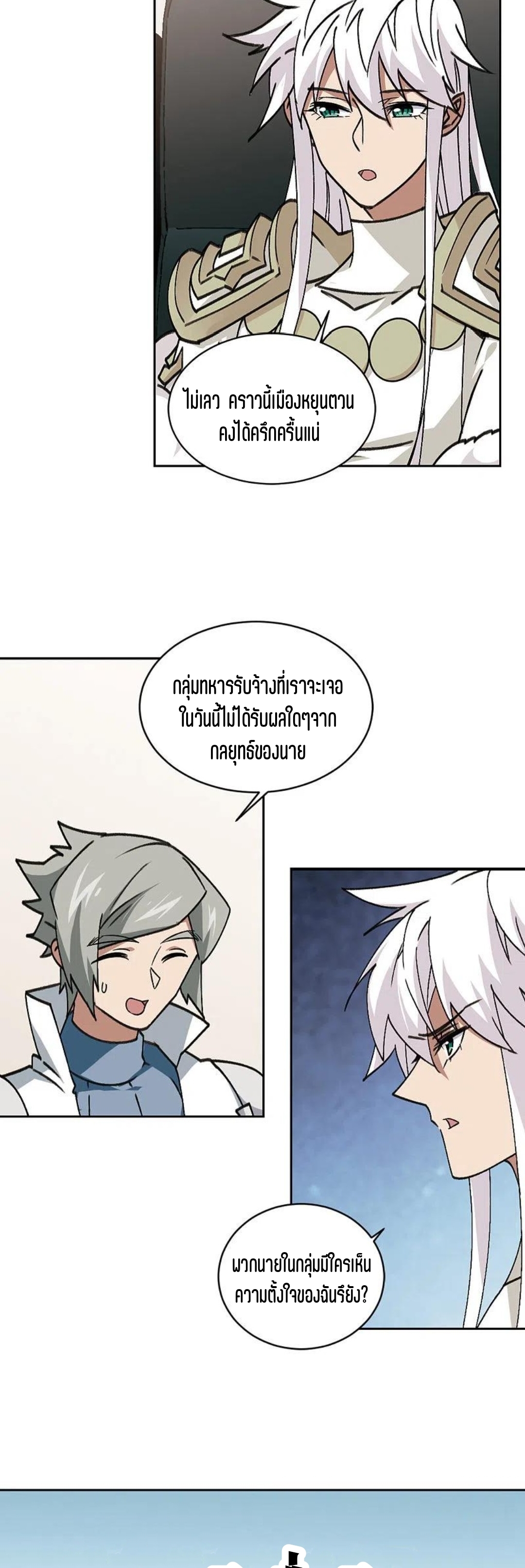 จอมเวทย์กังฟู ตอนที่ 118 หน้า 18