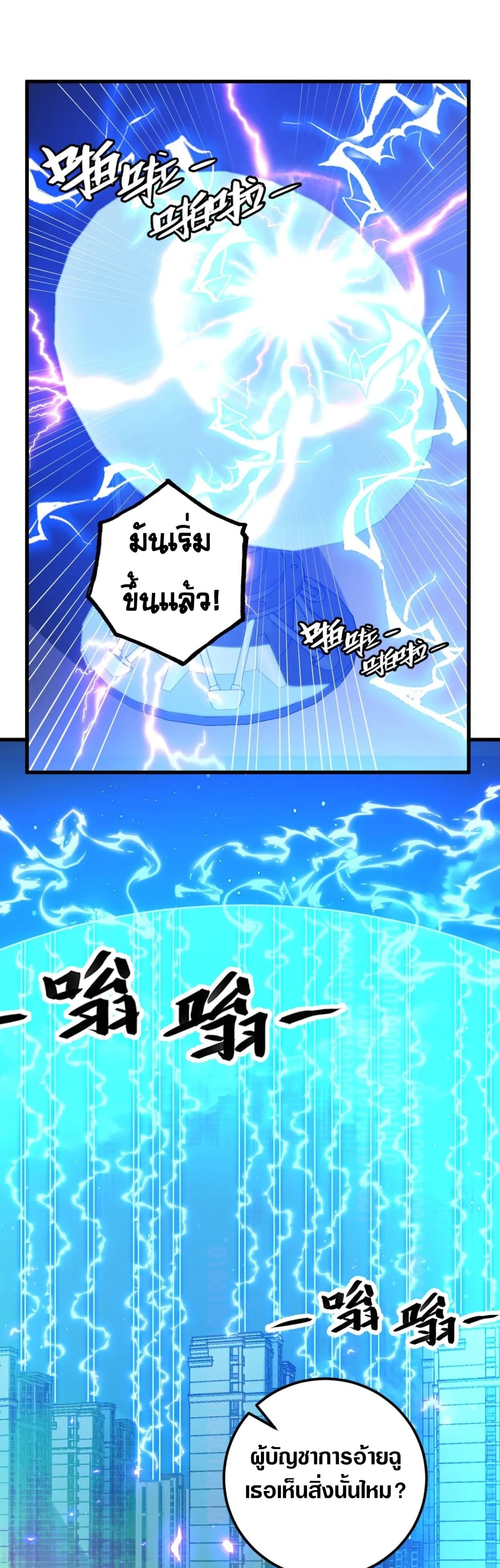 Rise From The Rubble |  เศษซากวันสิ้นโลก ตอนที่ 222 หน้า 6