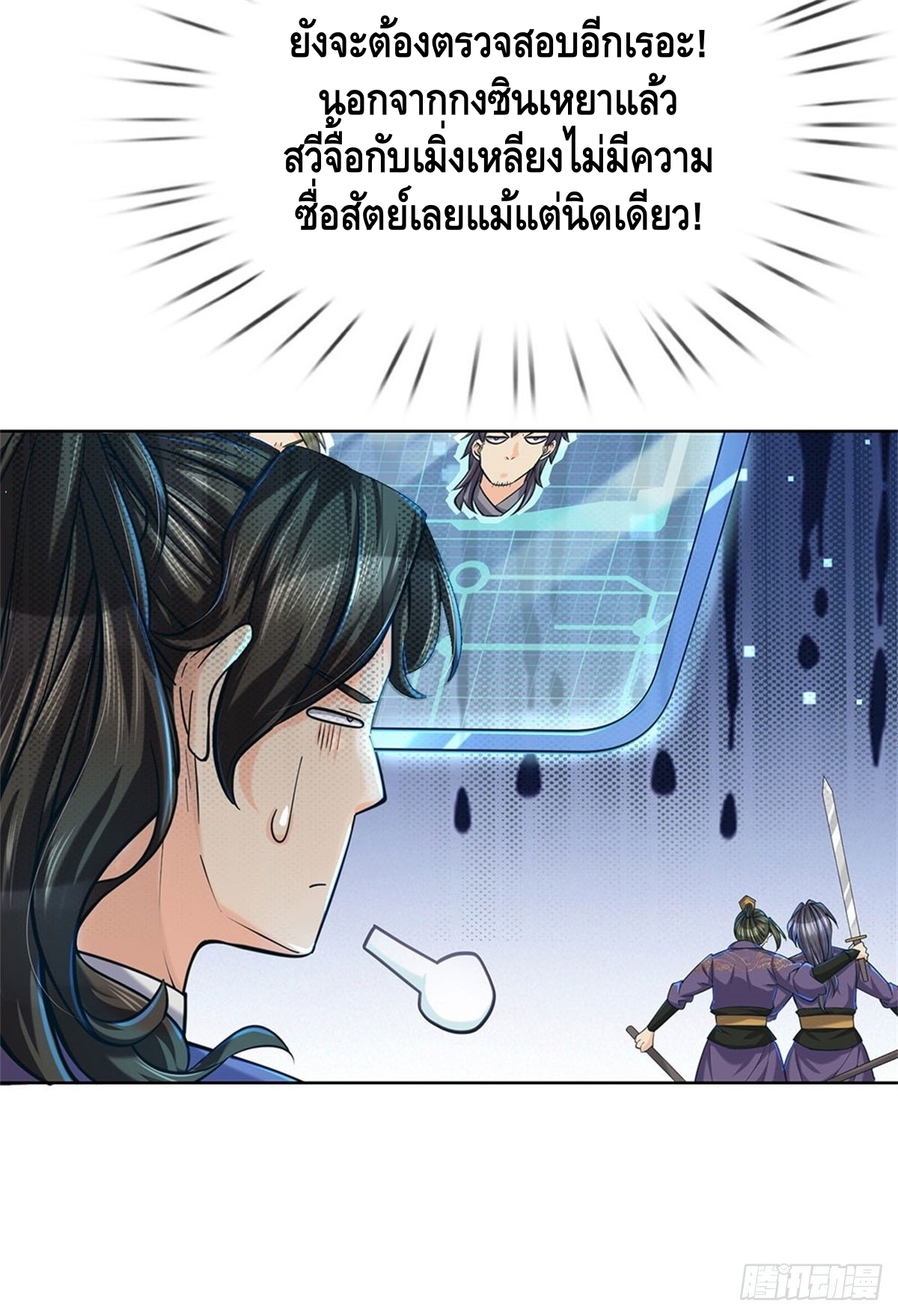 Way of Domination ตอนที่ 7 หน้า 7