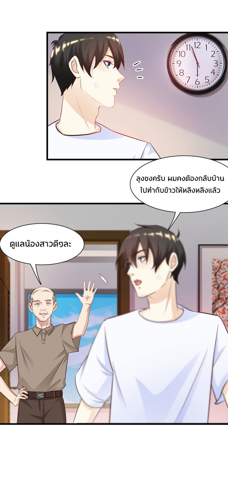 ราชาดอกไม้อมตะ ตอนที่ 1 หน้า 12