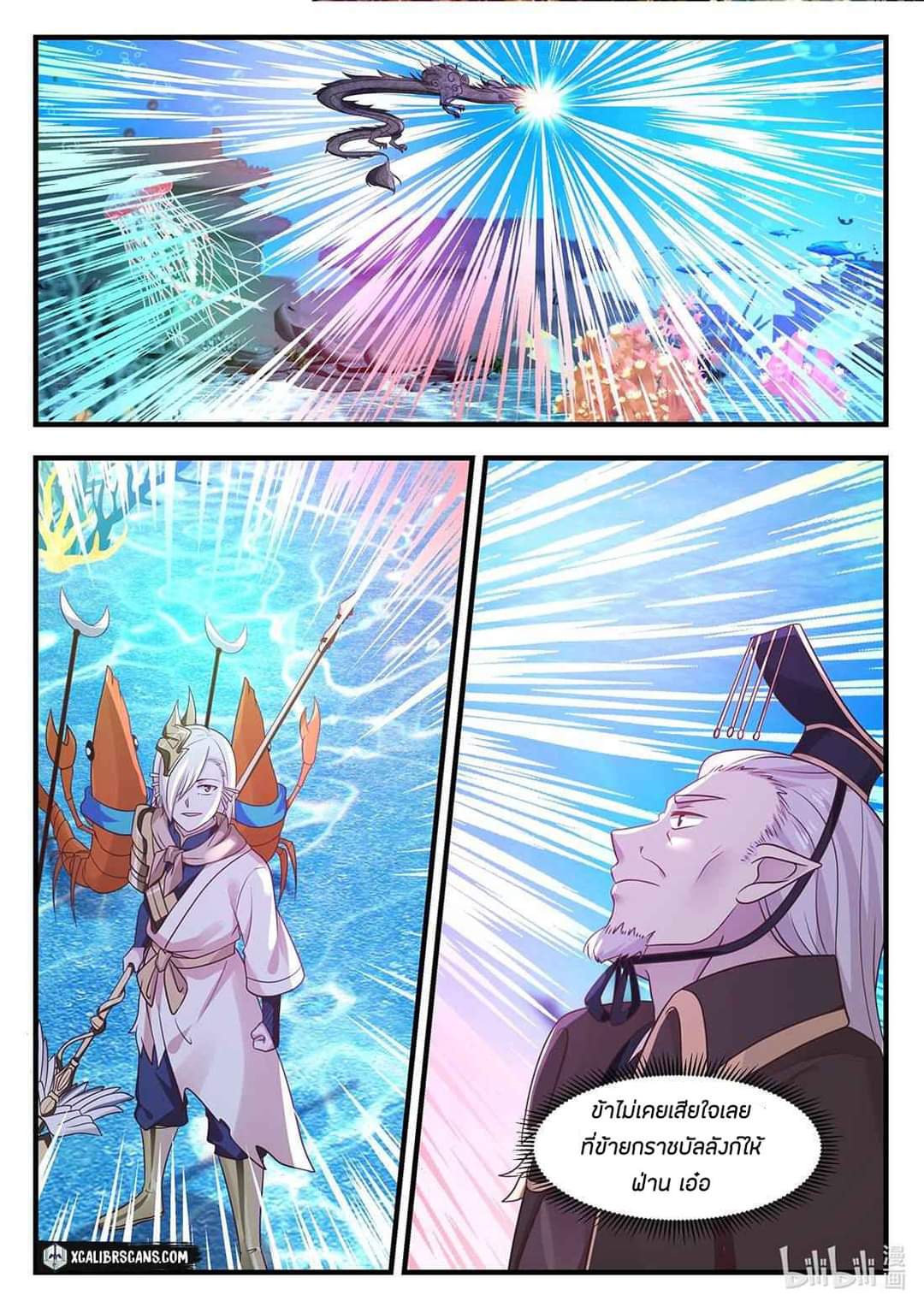 dragon throne ตอนที่ 29 หน้า 10