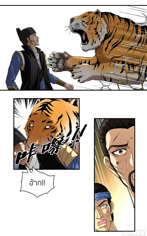 Rebirth I am great god ตอนที่ 5 หน้า 8