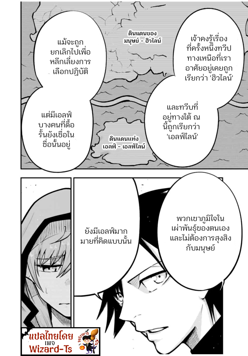 Dorei Tensei Sono Dorei Saikyou no Moto Ouji ni Tsuki ตอนที่ 41 หน้า 4